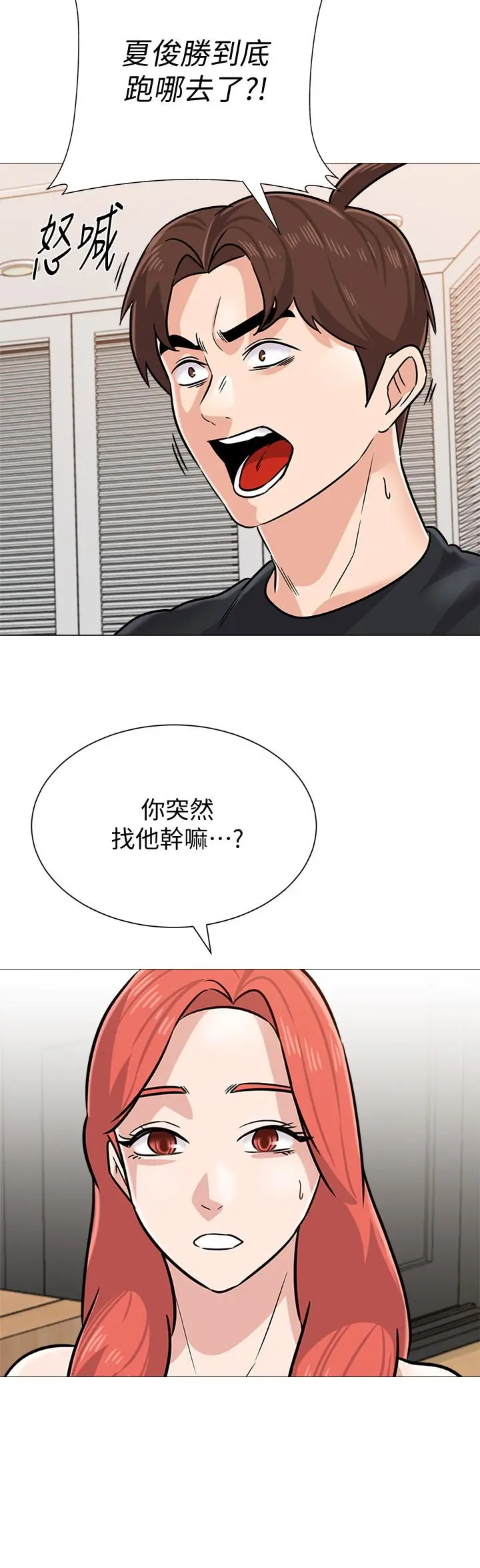堕落教师 第85话-你为什么不正眼看我 第7页
