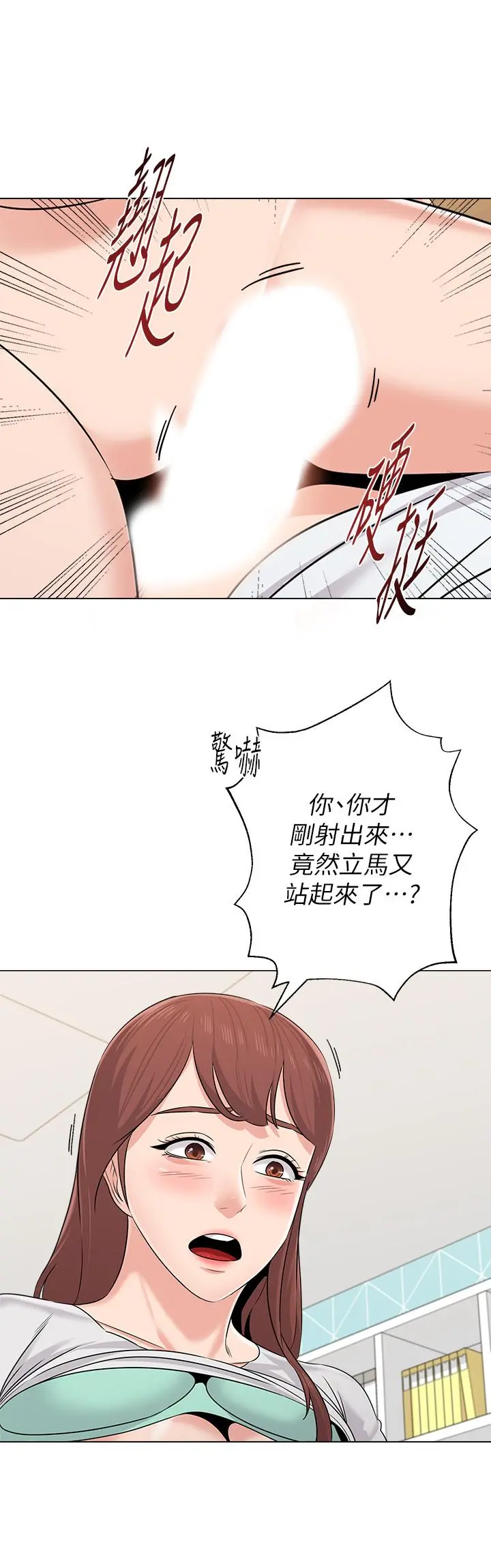 堕落教师 第76话-姐姐感受到了秀哲的男人味 第3页