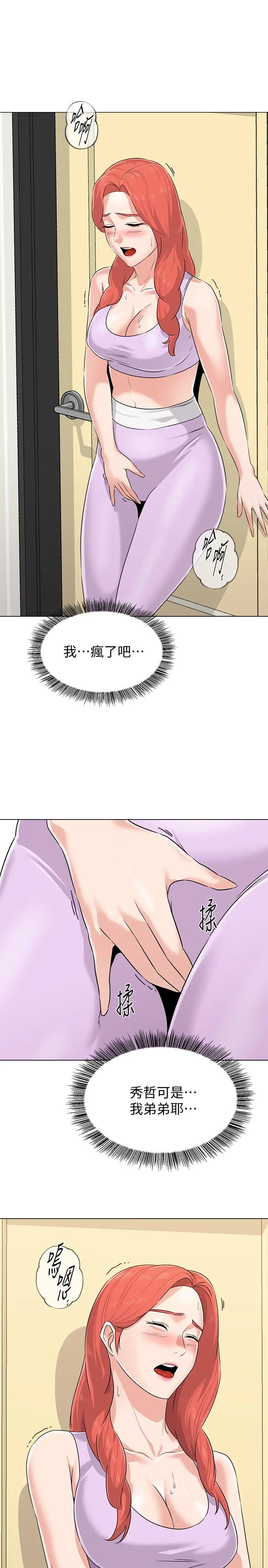 堕落教师 第76话-姐姐感受到了秀哲的男人味 第24页