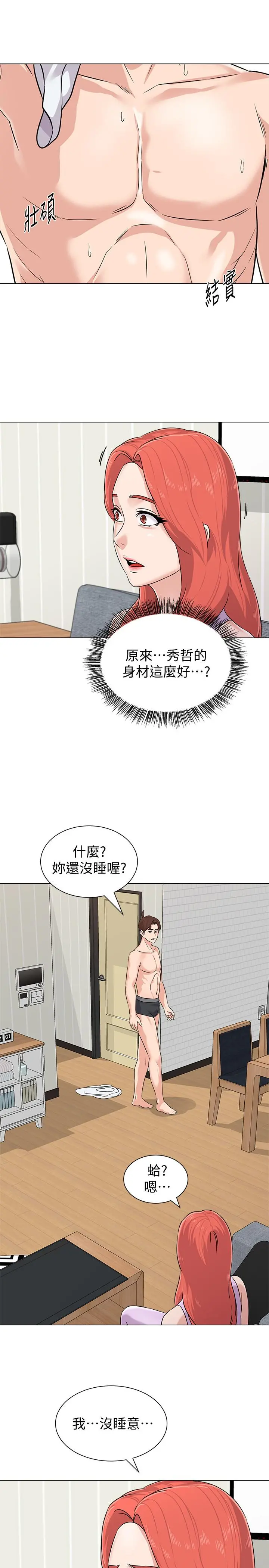 堕落教师 第76话-姐姐感受到了秀哲的男人味 第28页