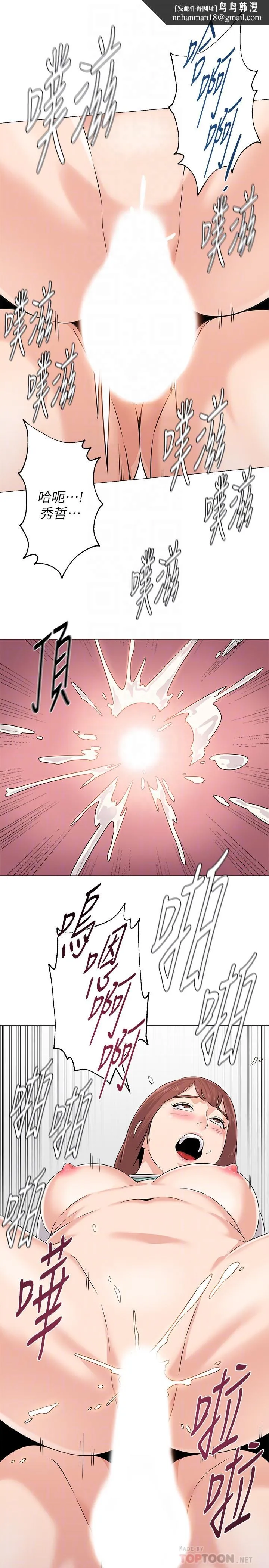 堕落教师 第76话-姐姐感受到了秀哲的男人味 第18页