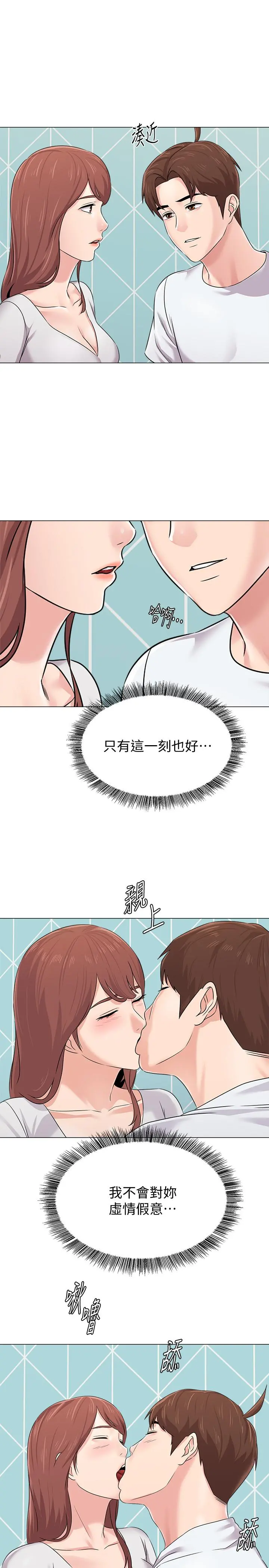 堕落教师 第74话-女人都无法抗拒的魅力 第5页