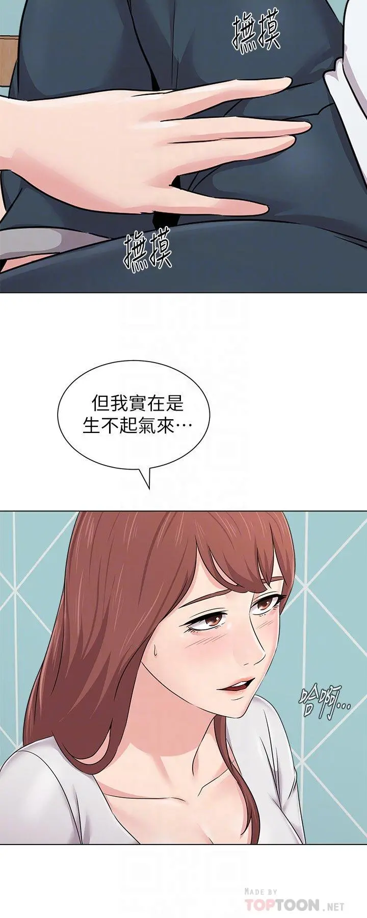 堕落教师 第74话-女人都无法抗拒的魅力 第10页