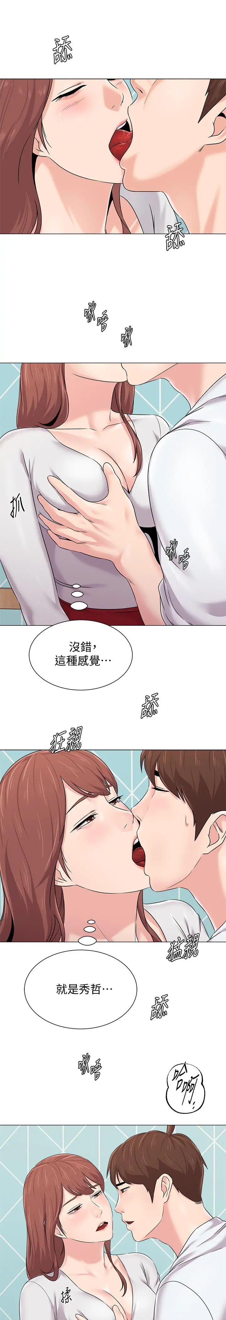 堕落教师 第74话-女人都无法抗拒的魅力 第7页