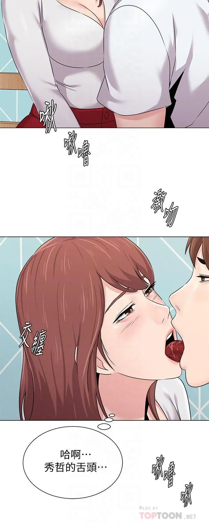 堕落教师 第74话-女人都无法抗拒的魅力 第6页