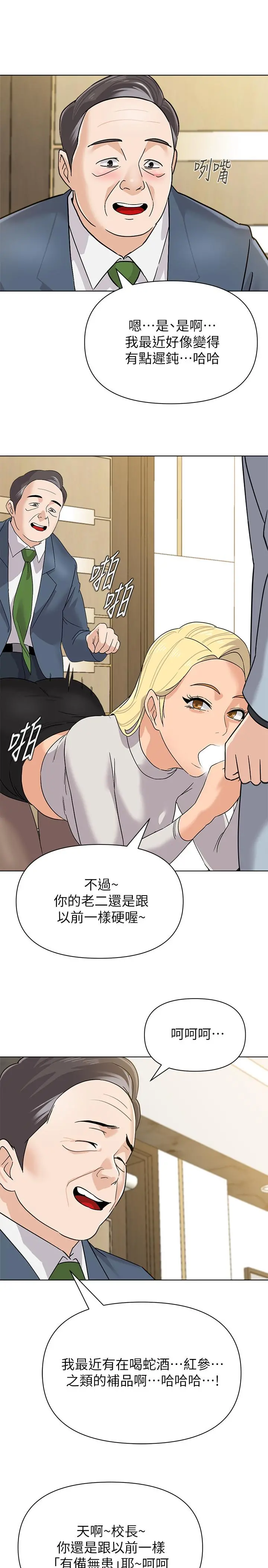 堕落教师 第88话-杰西卡让男人倾倒的魅力 第20页