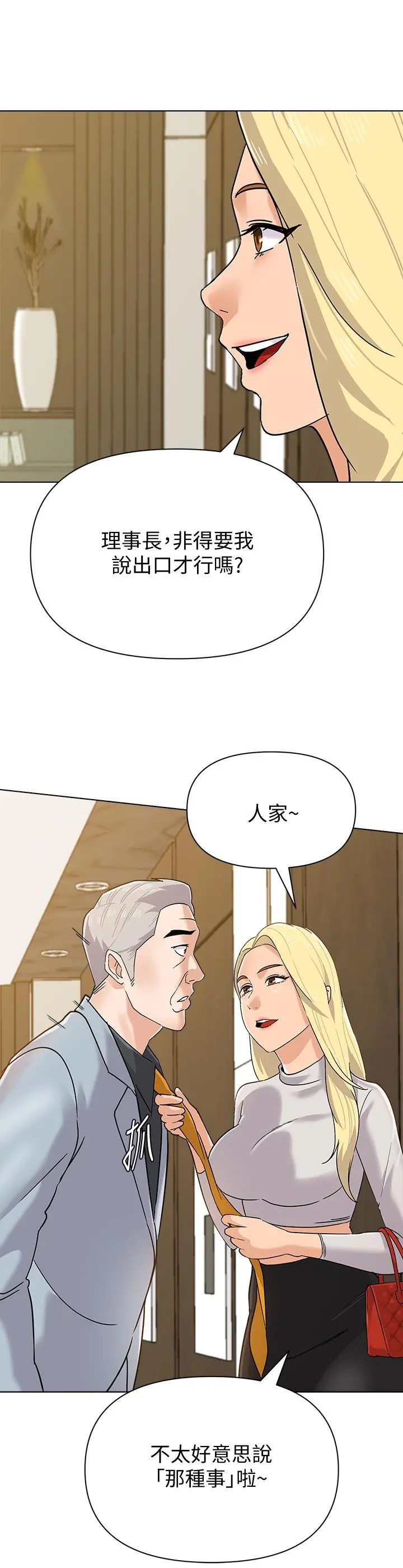 堕落教师 第88话-杰西卡让男人倾倒的魅力 第7页