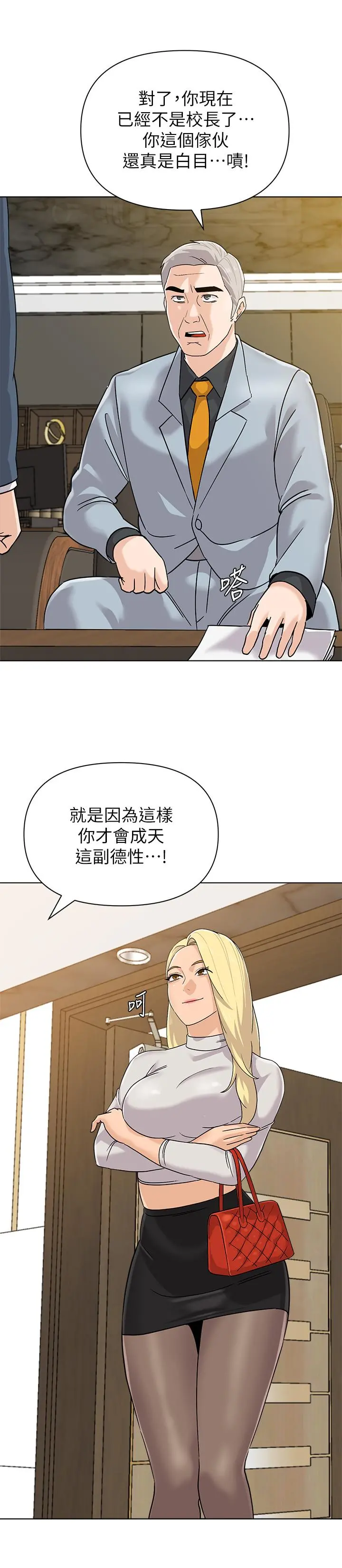 堕落教师 第88话-杰西卡让男人倾倒的魅力 第5页