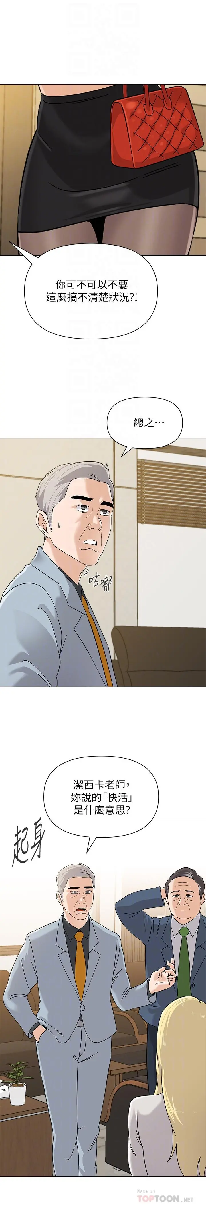 堕落教师 第88话-杰西卡让男人倾倒的魅力 第6页