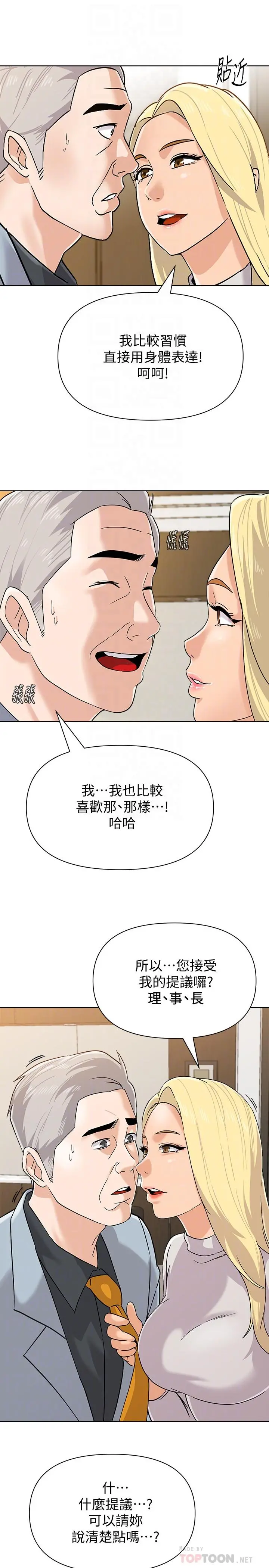 堕落教师 第88话-杰西卡让男人倾倒的魅力 第8页