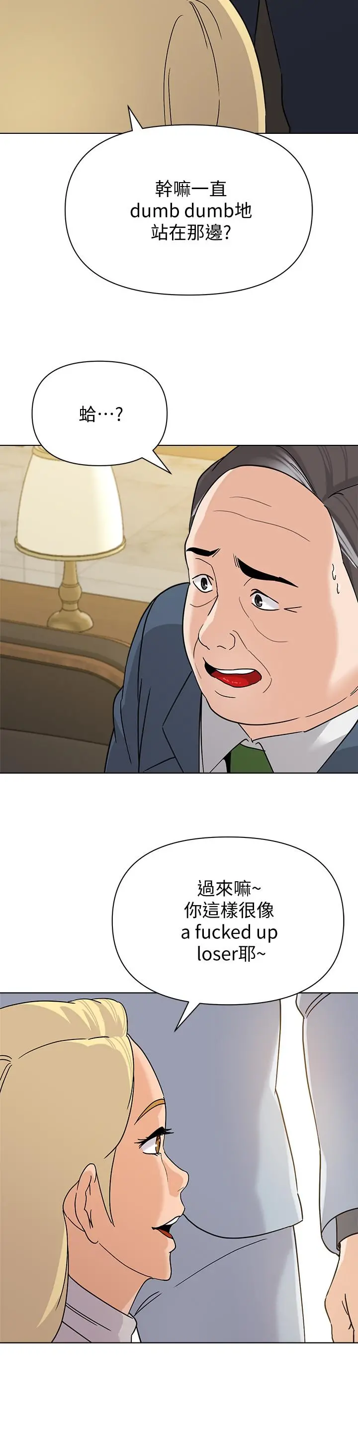 堕落教师 第88话-杰西卡让男人倾倒的魅力 第17页