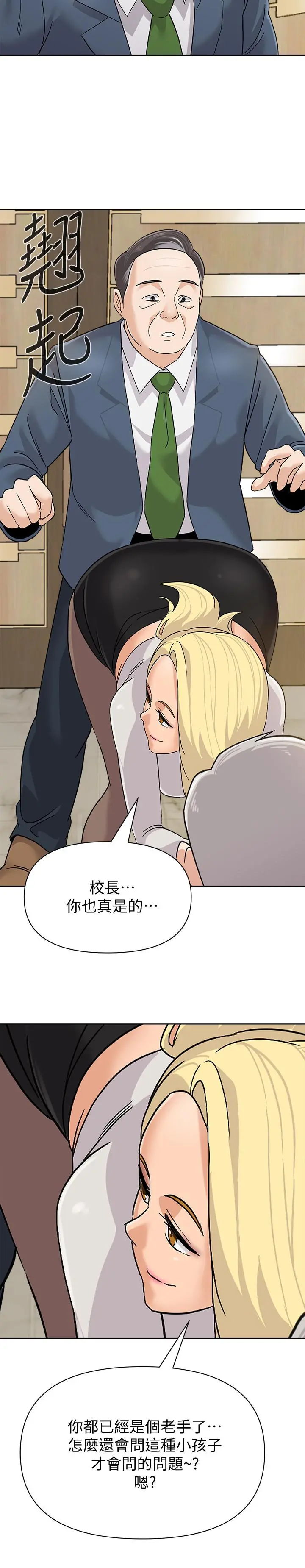 堕落教师 第88话-杰西卡让男人倾倒的魅力 第19页