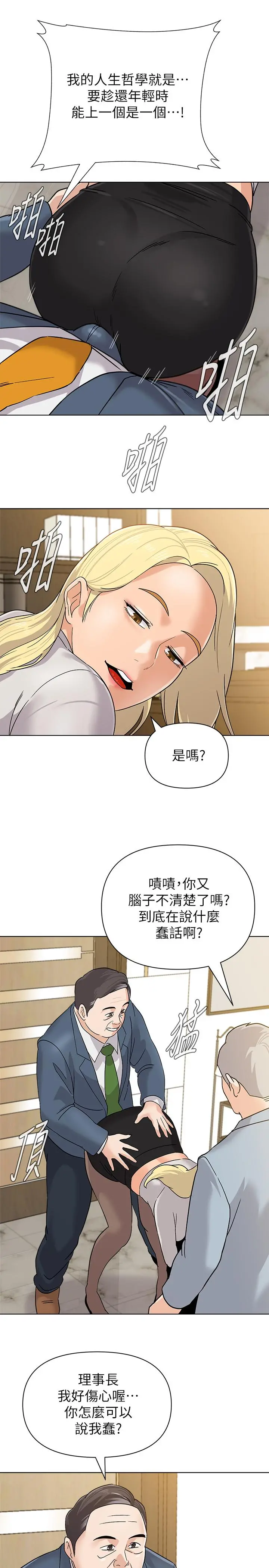 堕落教师 第88话-杰西卡让男人倾倒的魅力 第22页