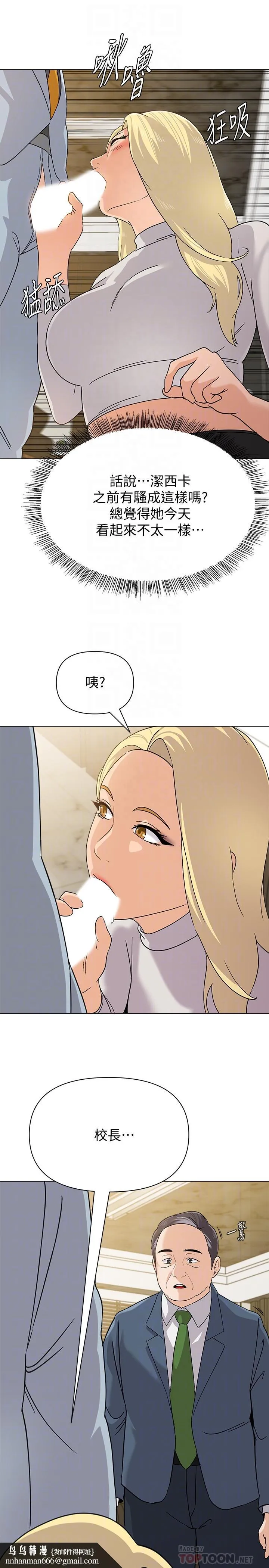 堕落教师 第88话-杰西卡让男人倾倒的魅力 第16页