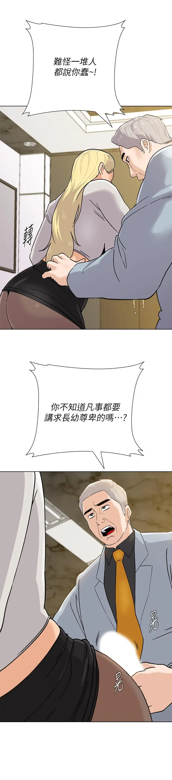 堕落教师 第88话-杰西卡让男人倾倒的魅力 第25页
