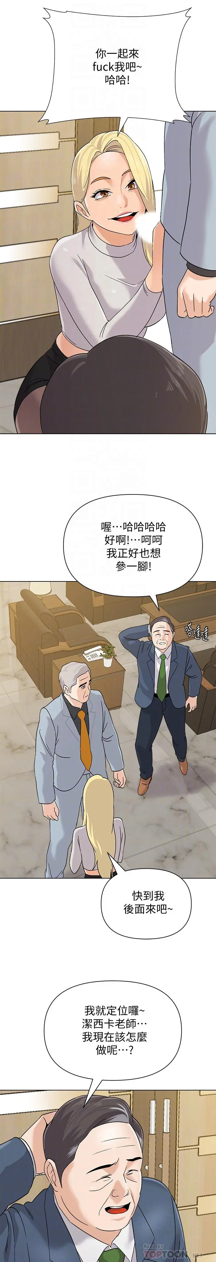堕落教师 第88话-杰西卡让男人倾倒的魅力 第18页