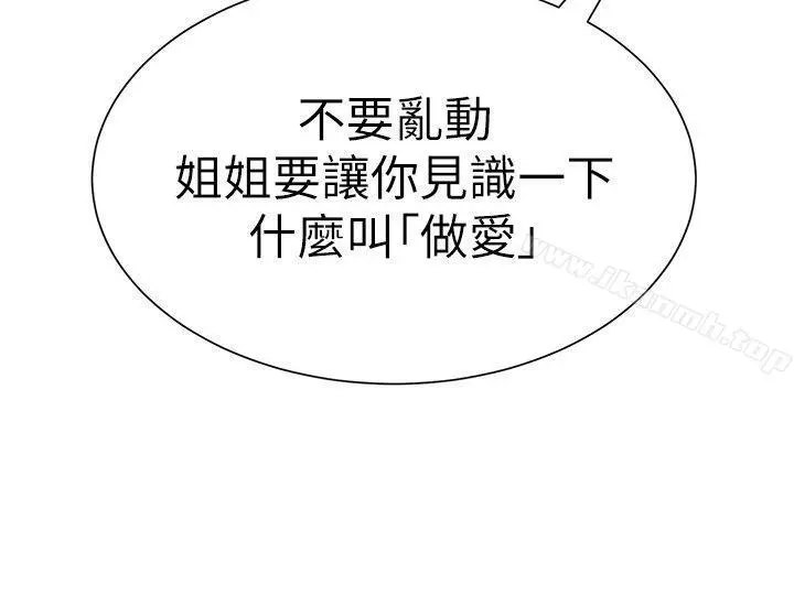 堕落教师 第17话-保健室老师的反差美 第38页