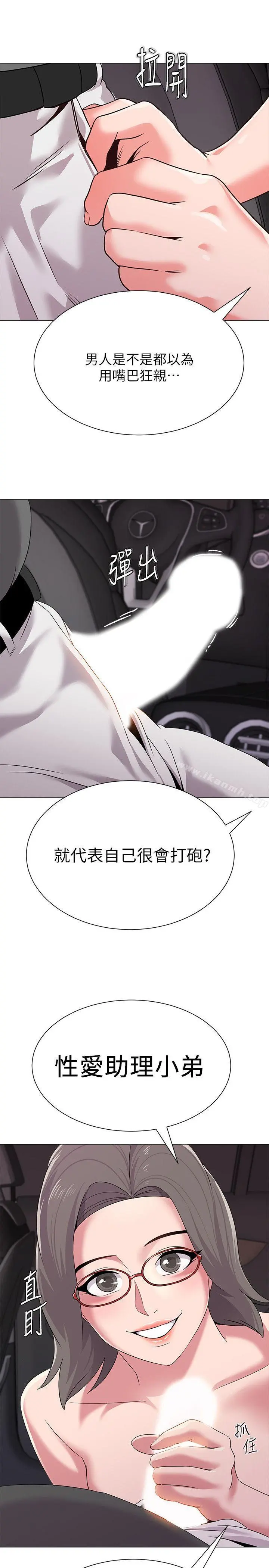 堕落教师 第17话-保健室老师的反差美 第37页