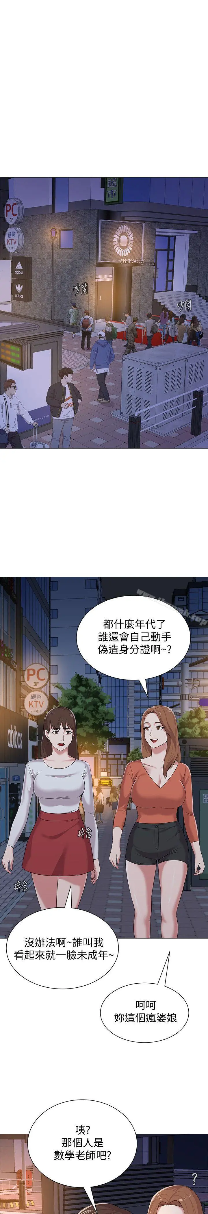 堕落教师 第17话-保健室老师的反差美 第30页
