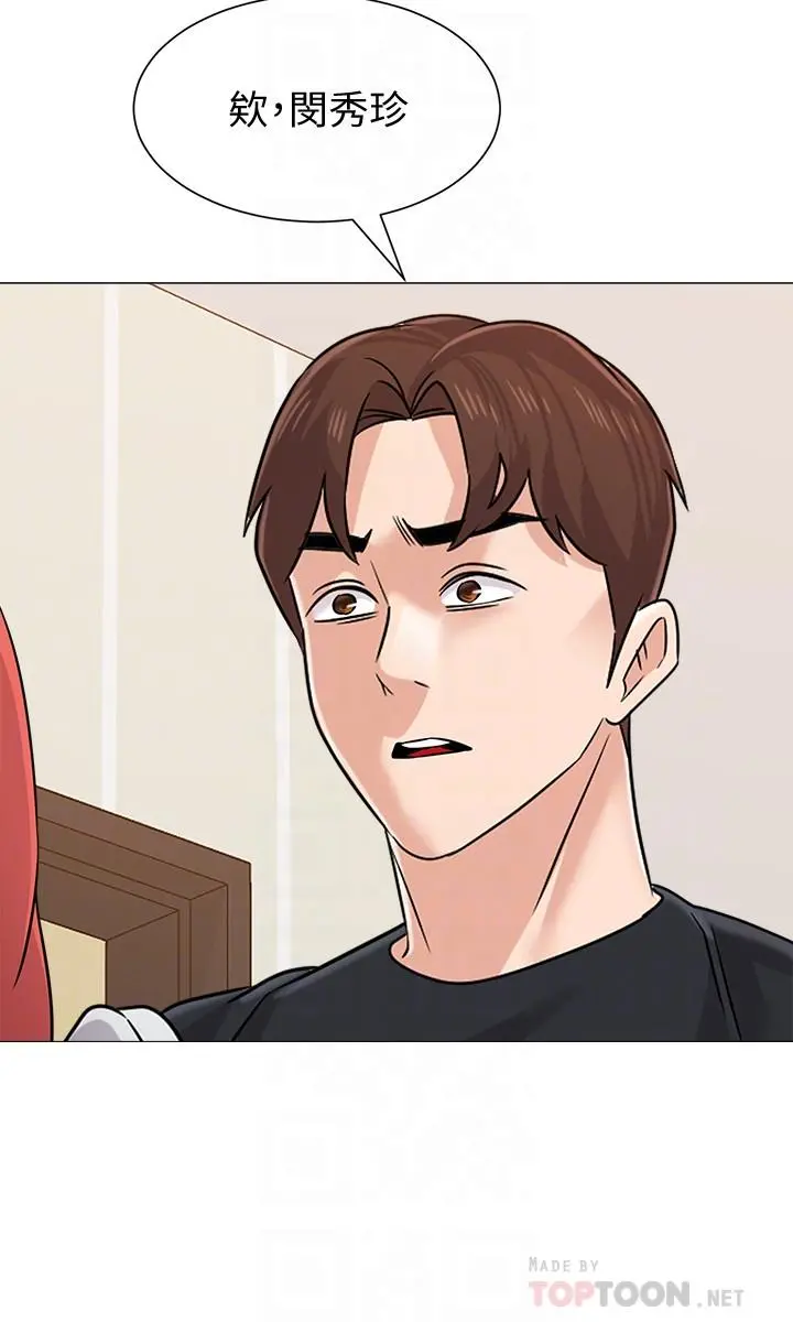 堕落教师 第83话-化身为暴怒猛兽的秀哲 第8页