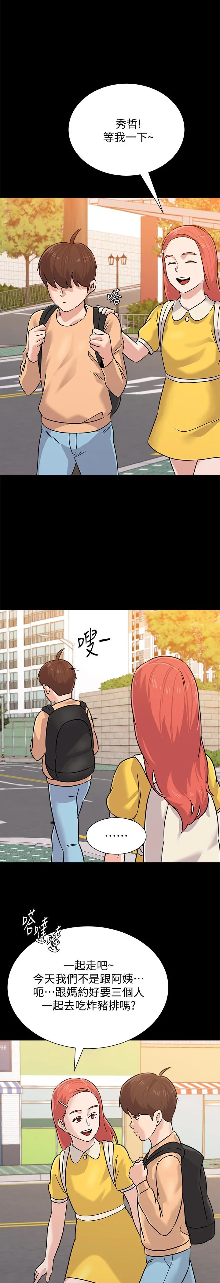堕落教师 第83话-化身为暴怒猛兽的秀哲 第24页