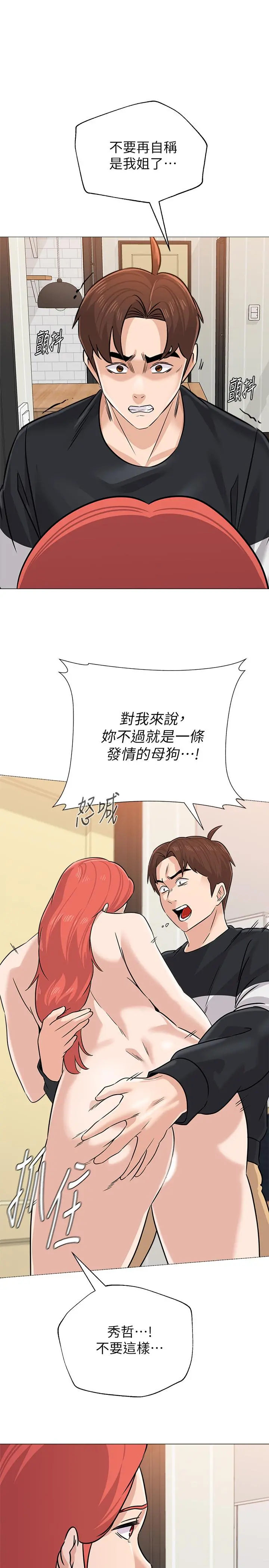 堕落教师 第83话-化身为暴怒猛兽的秀哲 第32页