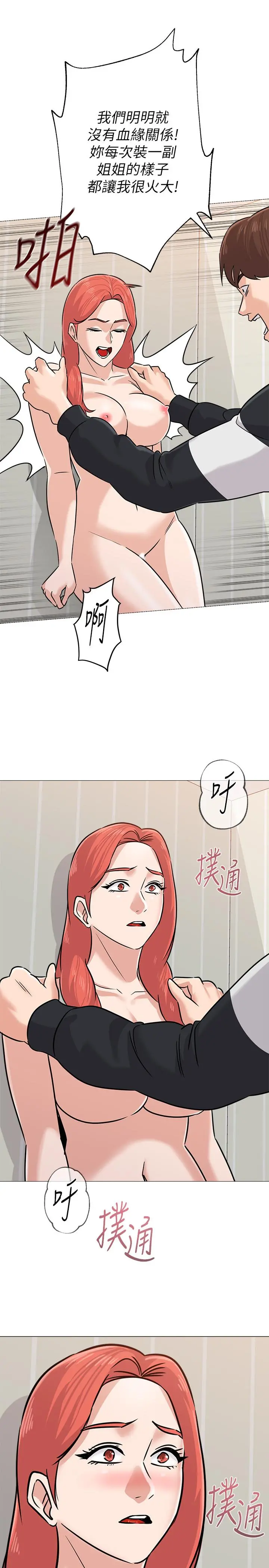堕落教师 第83话-化身为暴怒猛兽的秀哲 第11页