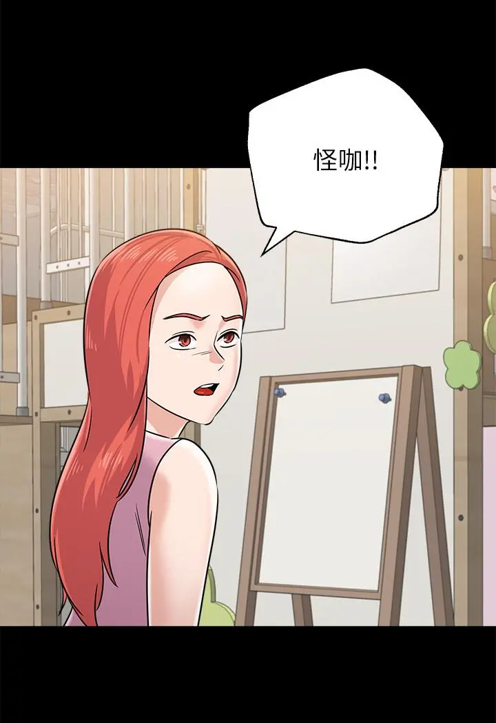 堕落教师 第83话-化身为暴怒猛兽的秀哲 第21页