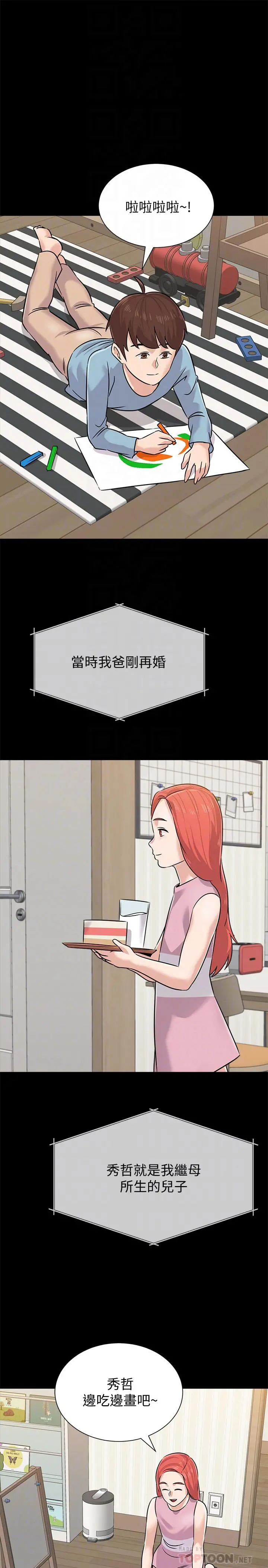 堕落教师 第83话-化身为暴怒猛兽的秀哲 第18页