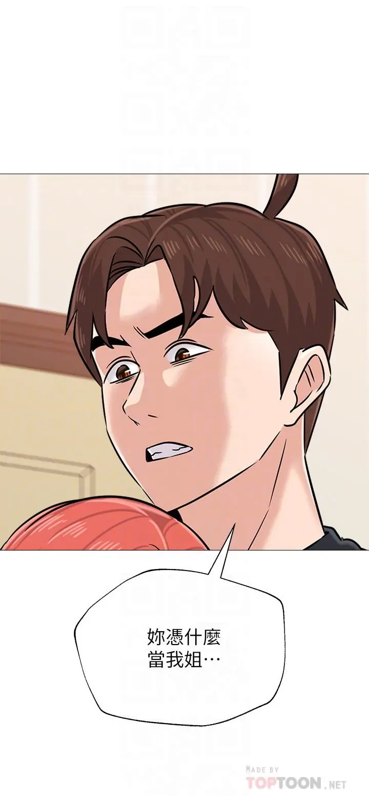 堕落教师 第83话-化身为暴怒猛兽的秀哲 第10页