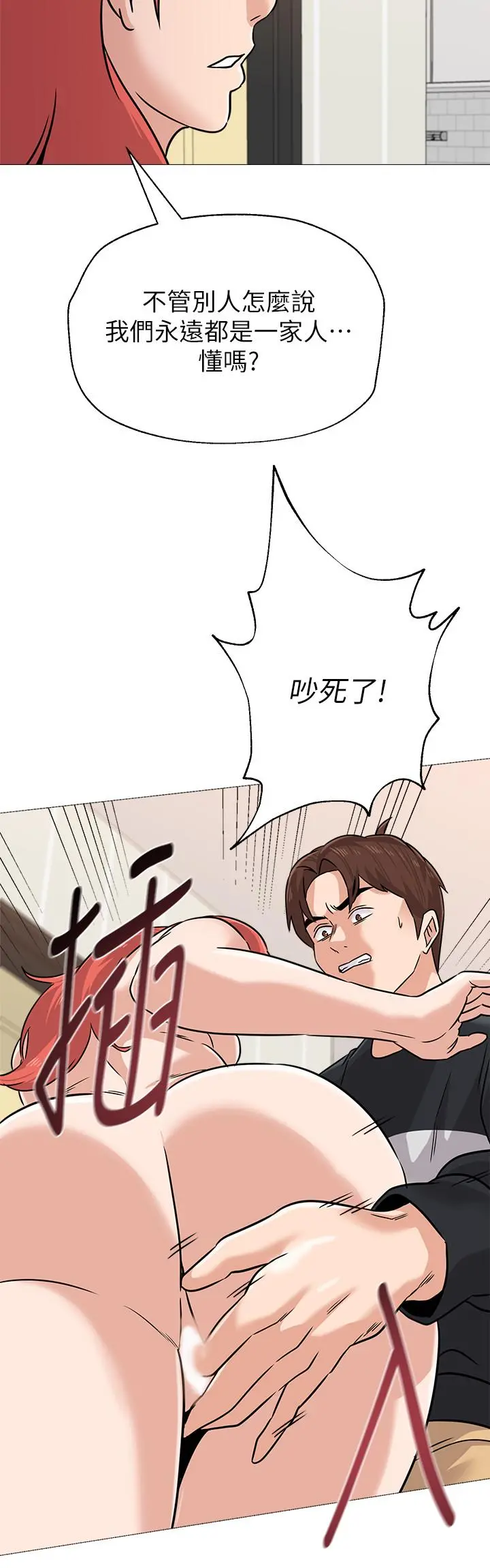 堕落教师 第83话-化身为暴怒猛兽的秀哲 第33页