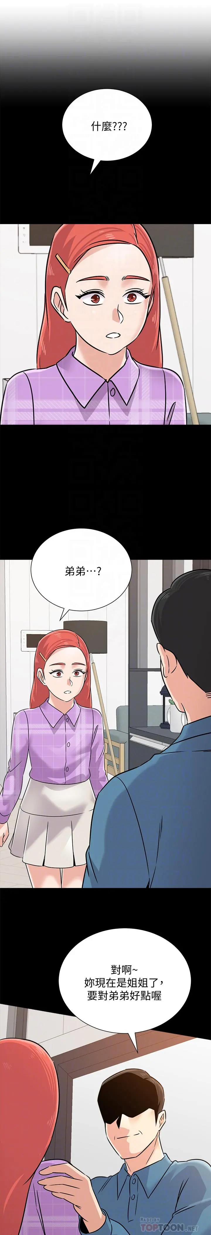 堕落教师 第83话-化身为暴怒猛兽的秀哲 第14页