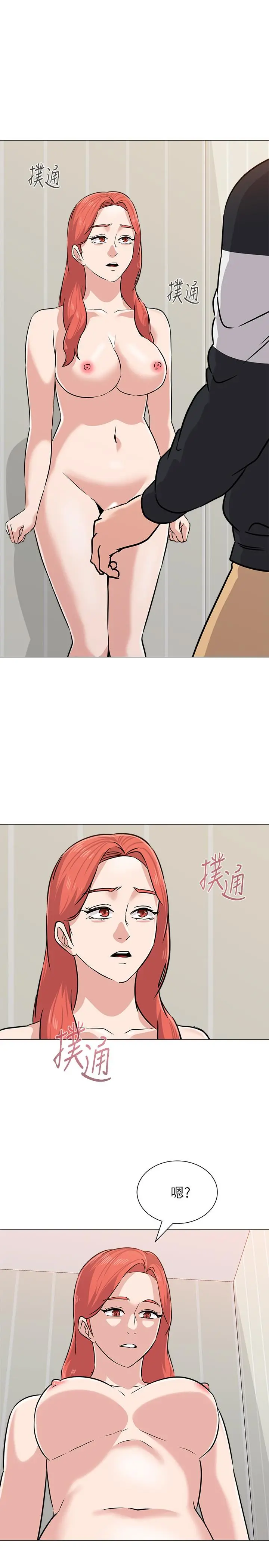 堕落教师 第83话-化身为暴怒猛兽的秀哲 第5页