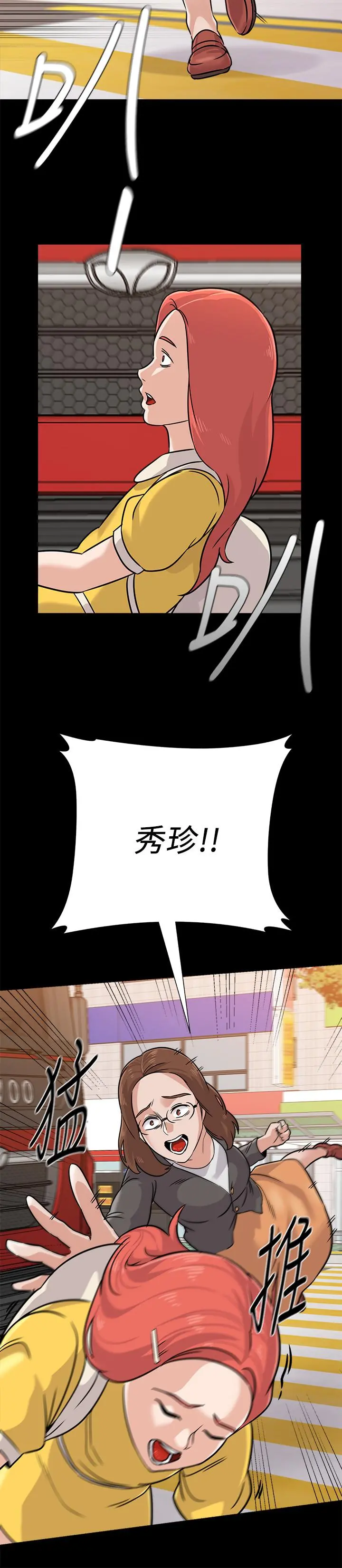 堕落教师 第83话-化身为暴怒猛兽的秀哲 第29页