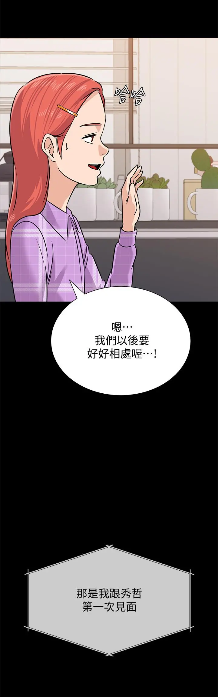 堕落教师 第83话-化身为暴怒猛兽的秀哲 第17页