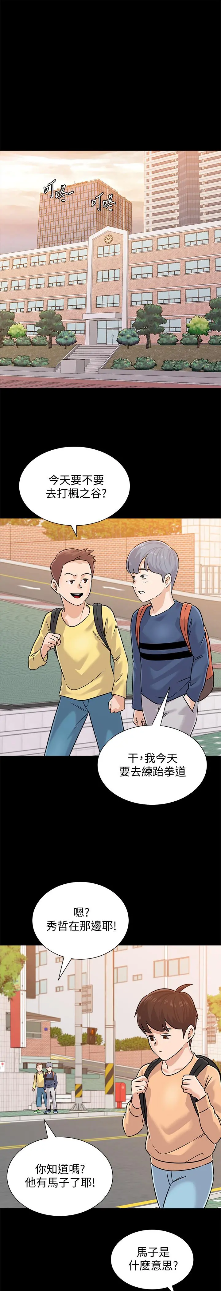 堕落教师 第83话-化身为暴怒猛兽的秀哲 第22页
