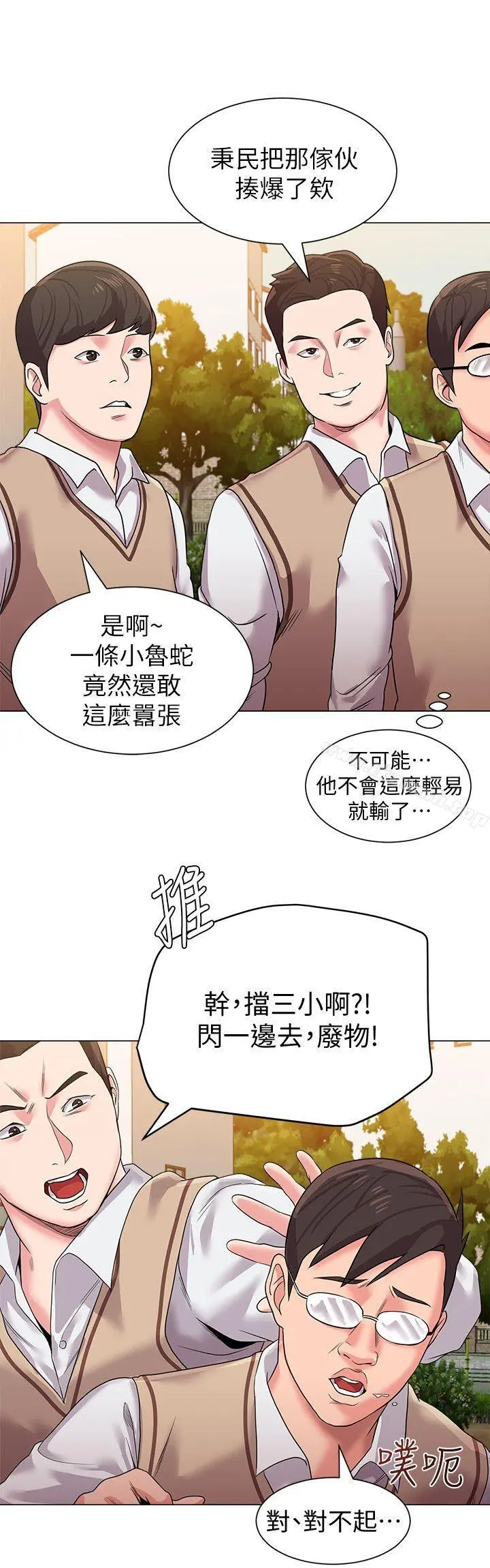 堕落教师 第11话-不速之客 第4页