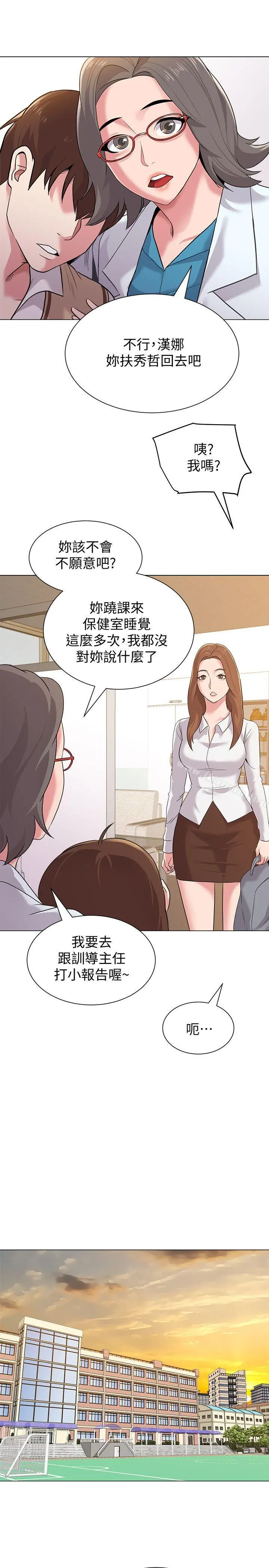 堕落教师 第11话-不速之客 第35页