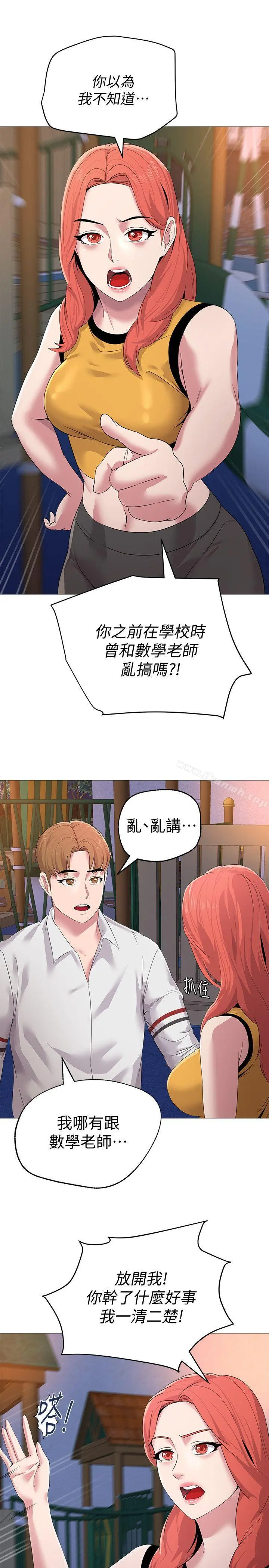 堕落教师 第20话-宝英中了校长的计 第23页