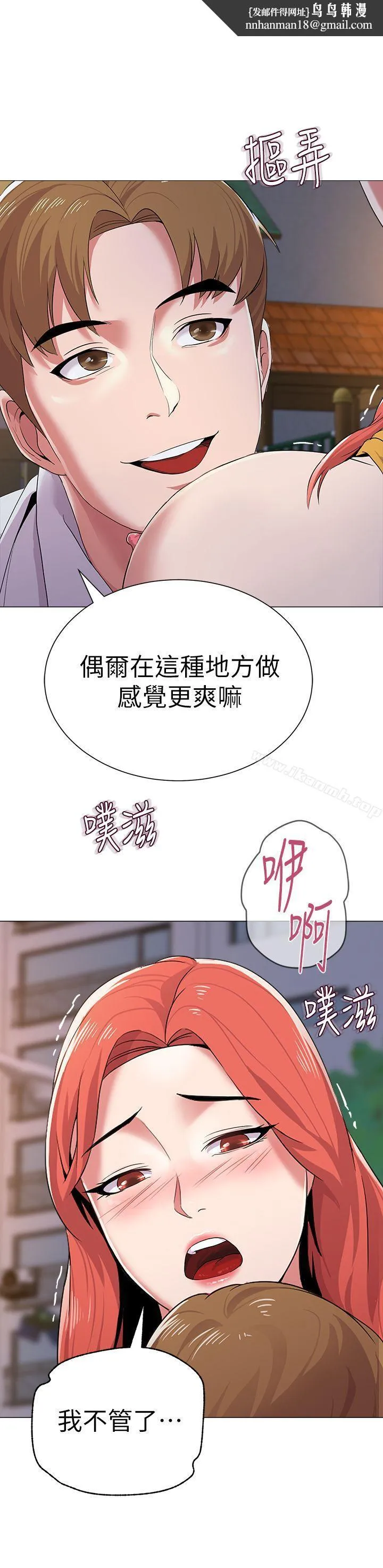 堕落教师 第20话-宝英中了校长的计 第1页