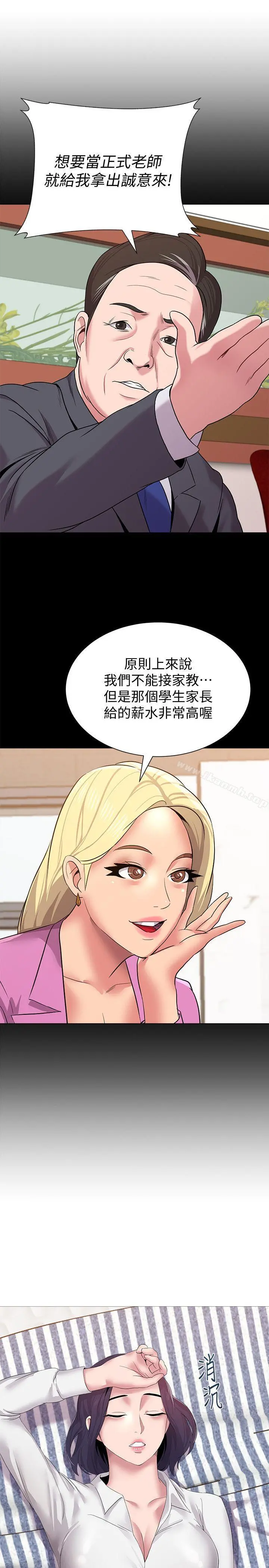 堕落教师 第20话-宝英中了校长的计 第29页
