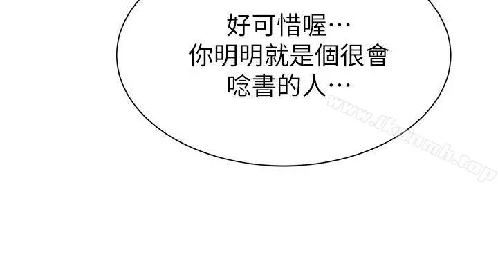堕落教师 第24话-被好久不见的女性朋友诱惑 第37页