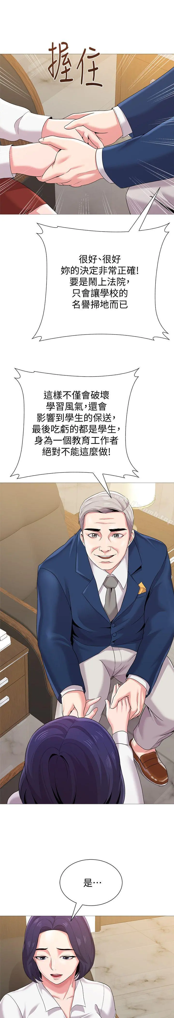 堕落教师 第24话-被好久不见的女性朋友诱惑 第20页