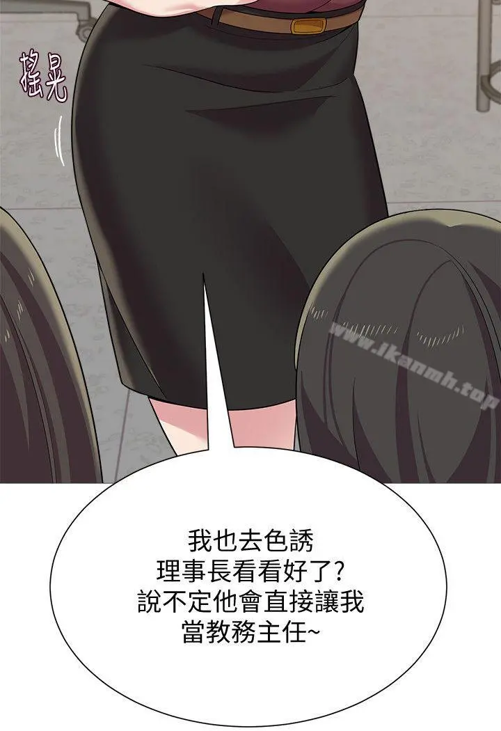 堕落教师 第24话-被好久不见的女性朋友诱惑 第29页