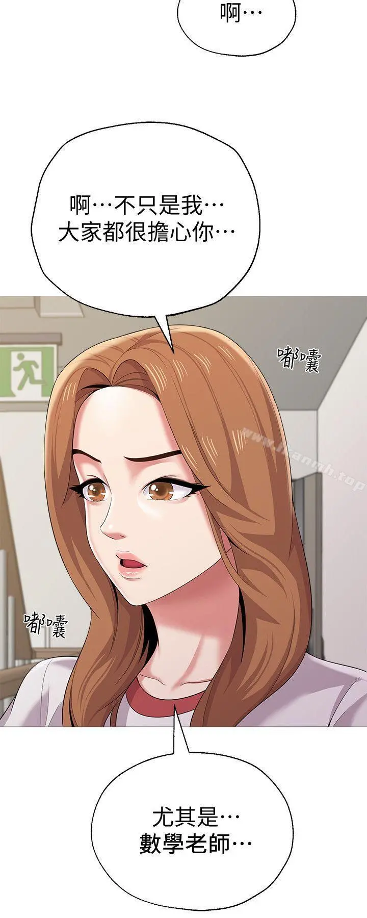 堕落教师 第24话-被好久不见的女性朋友诱惑 第13页