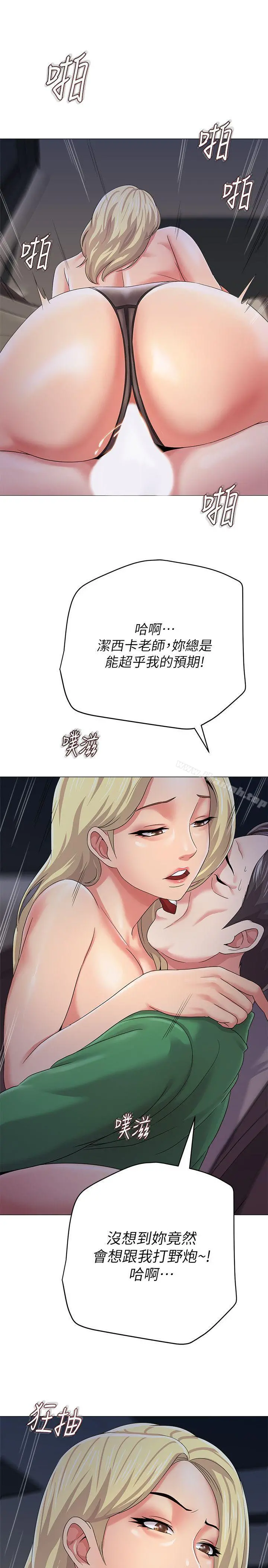 堕落教师 第29话-亲切的大一学妹 第24页