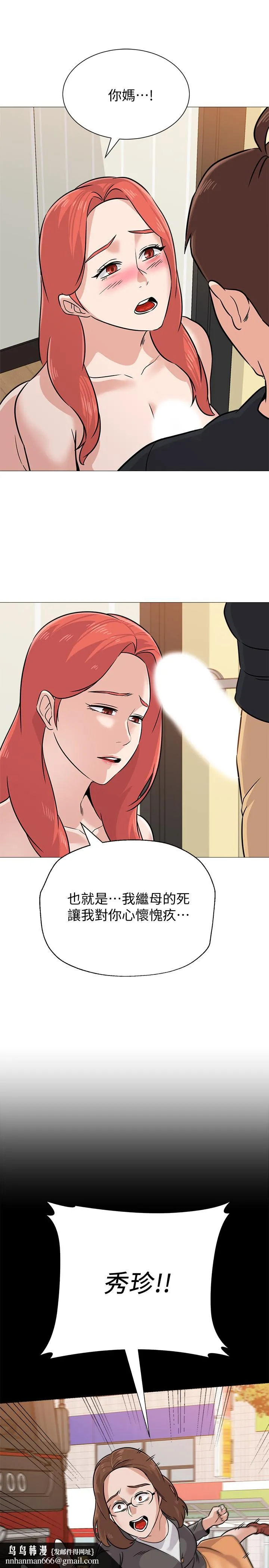 堕落教师 第84话-你没资格当我姐 第20页