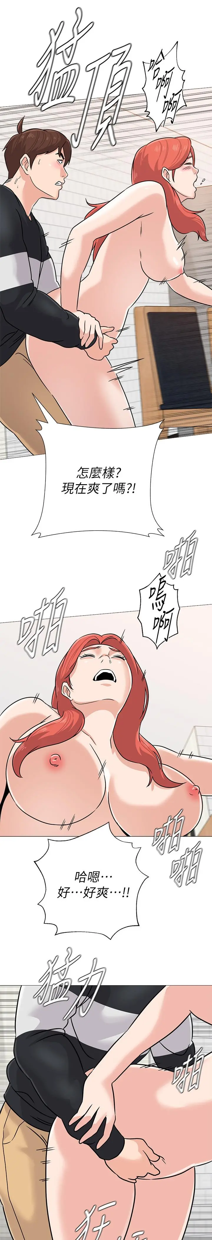 堕落教师 第84话-你没资格当我姐 第30页