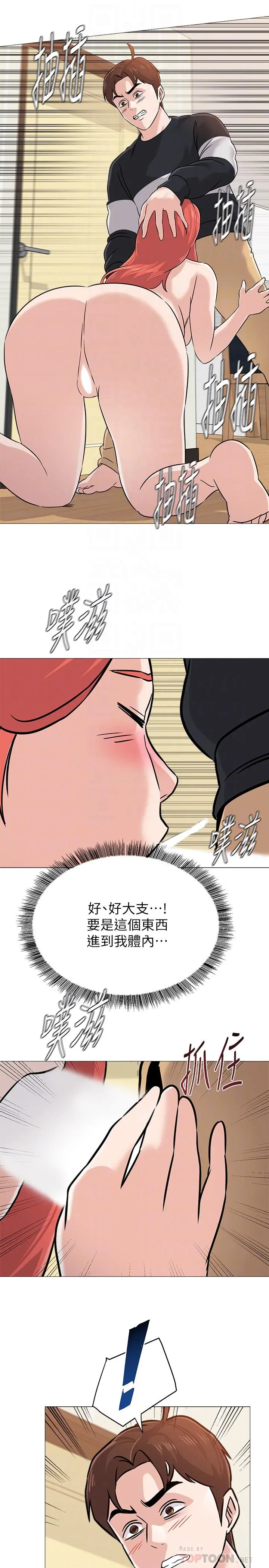 堕落教师 第84话-你没资格当我姐 第16页