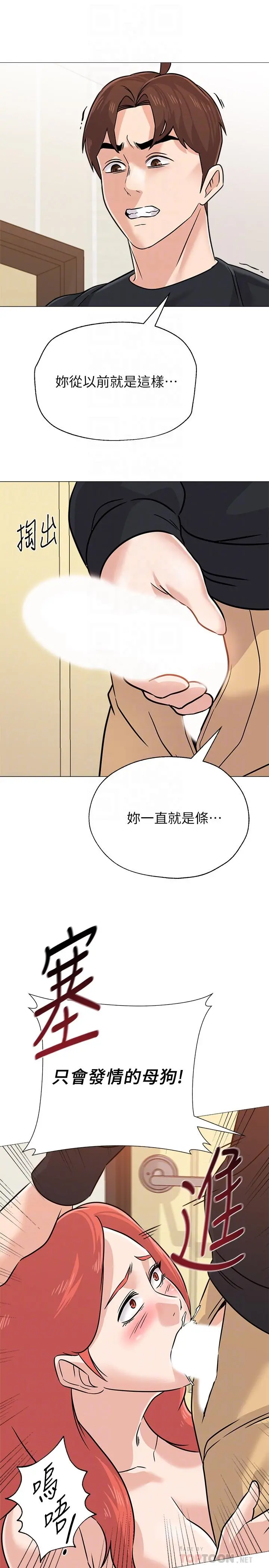堕落教师 第84话-你没资格当我姐 第14页